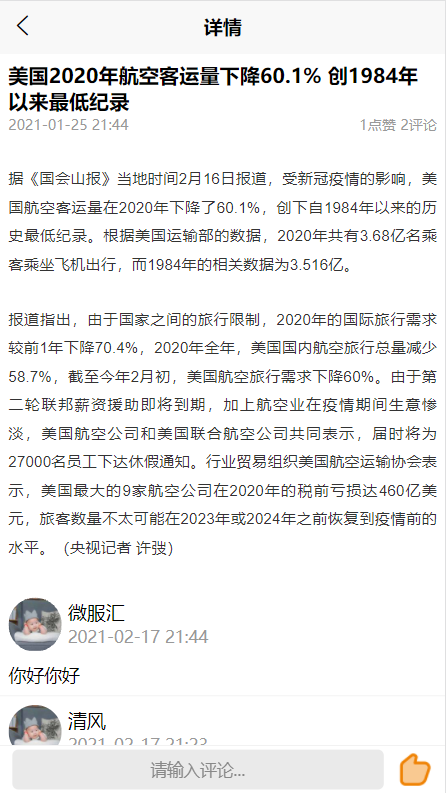 springboot vue uniapp新闻发布系统源码