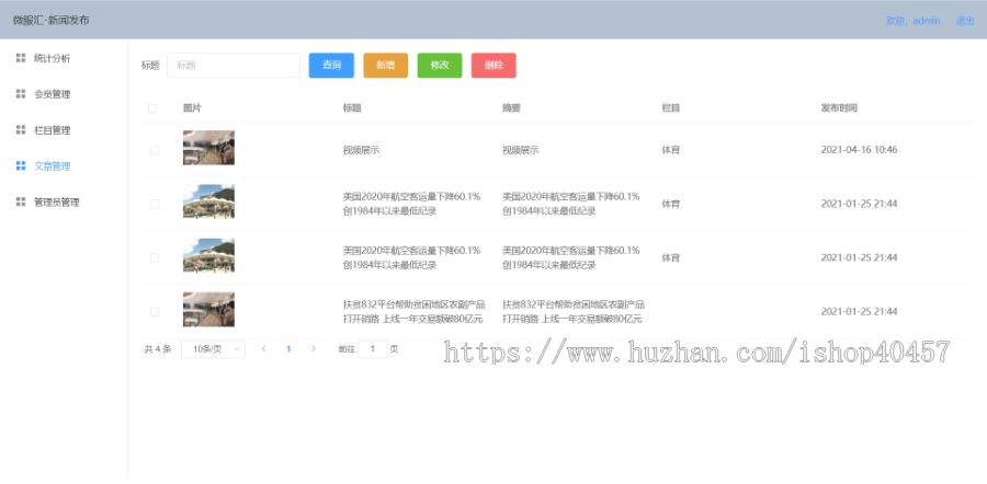 springboot vue uniapp新闻发布系统源码