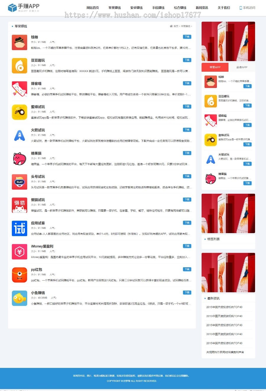 织梦cms手机软件应用app下载排行榜网站源码