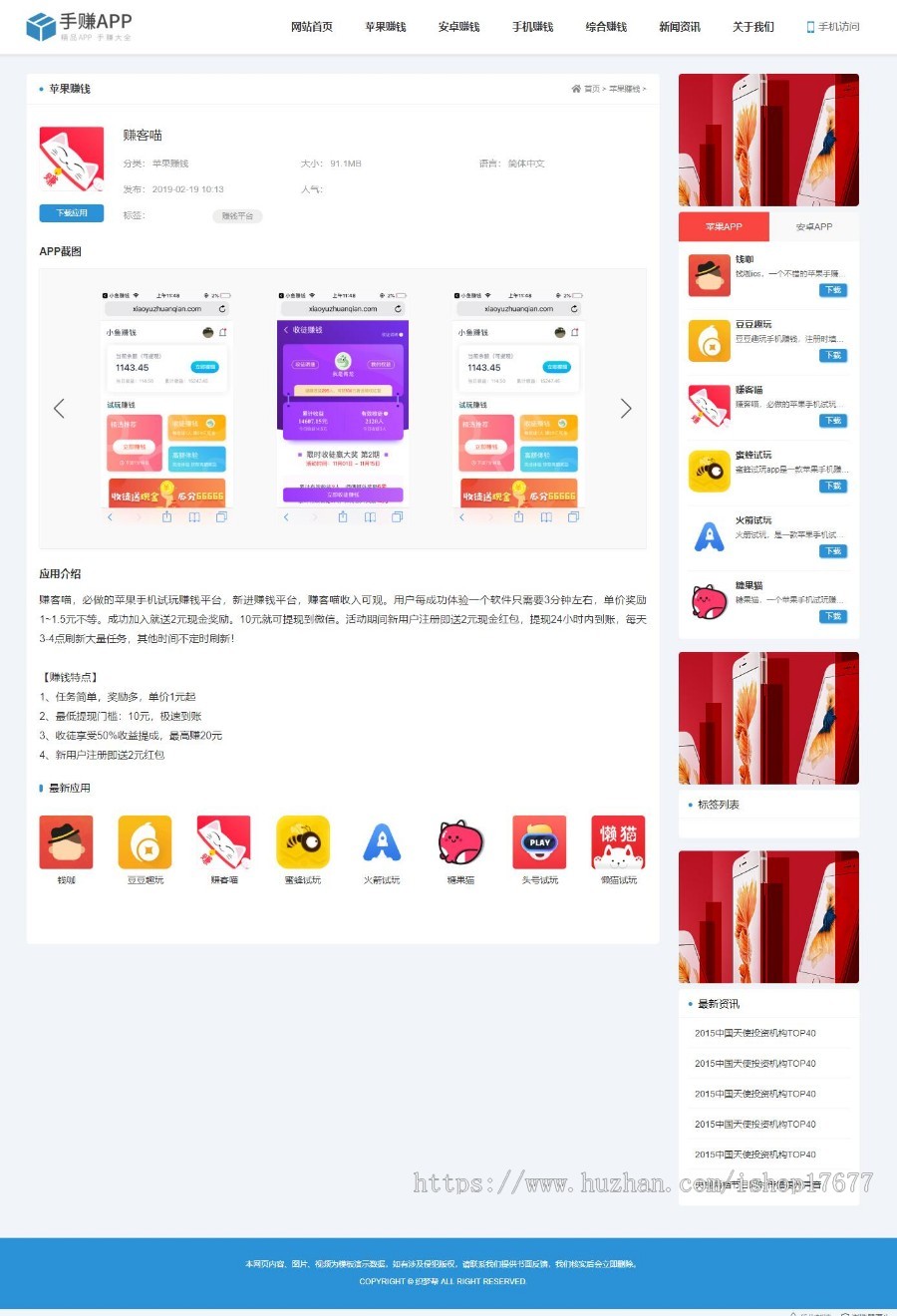 织梦cms手机软件应用app下载排行榜网站源码