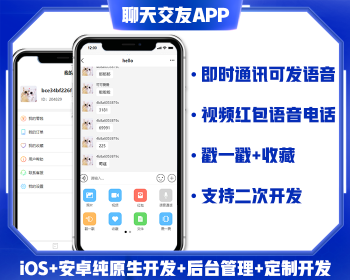 2021新版聊天交友app源码