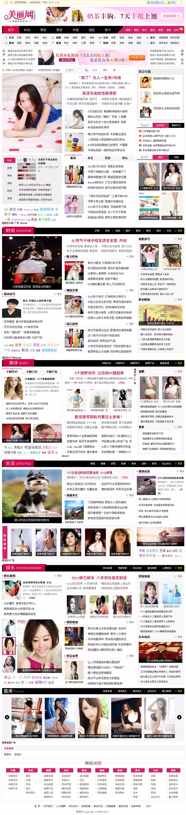 漂亮女性/美容搭配/女性时尚/织梦dede源码模板/带数据/带自动采集