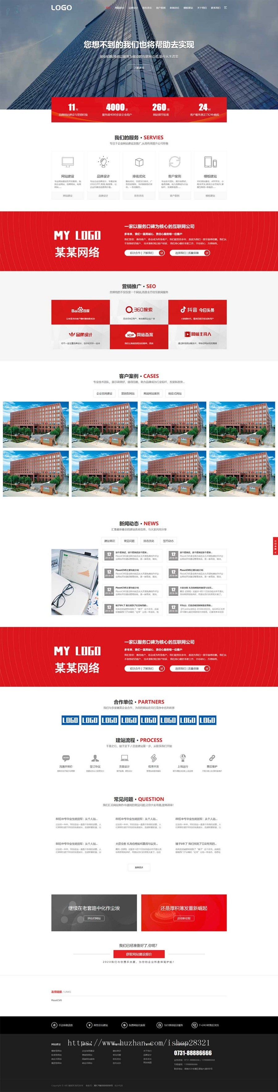 营销型网络公司建站优化网站pbootcms模板带手机端