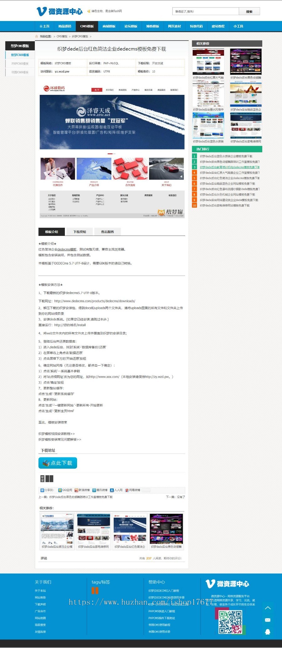 微资源中心网络资源服务平台程序带会员中心+整站数据无减删+上百套精美模板
