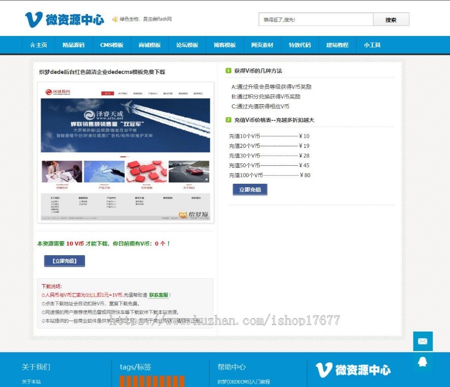 微资源中心网络资源服务平台程序带会员中心+整站数据无减删+上百套精美模板