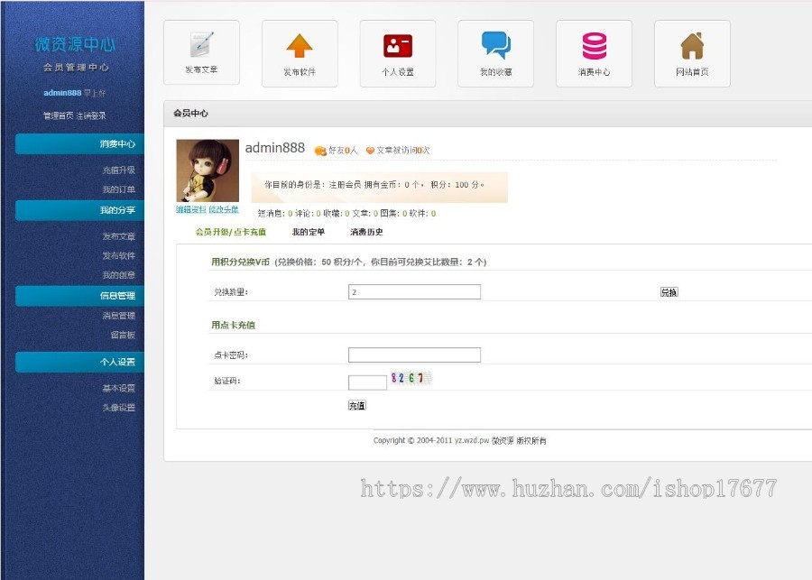 微资源中心网络资源服务平台程序带会员中心+整站数据无减删+上百套精美模板