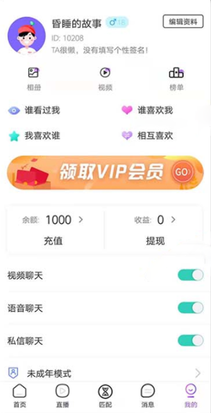 一对一交友直播系统源码