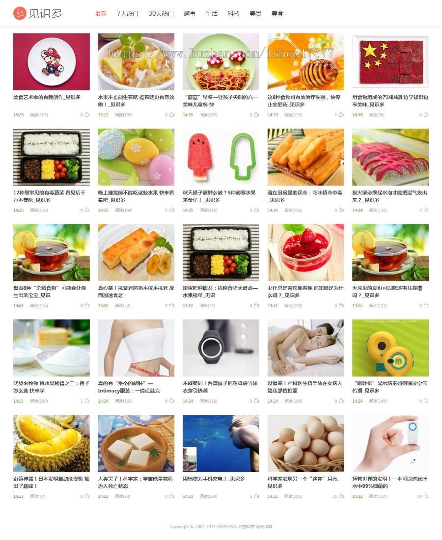 织梦cms阿里百秀见识多全新版网站模板(自适应)+整站源码