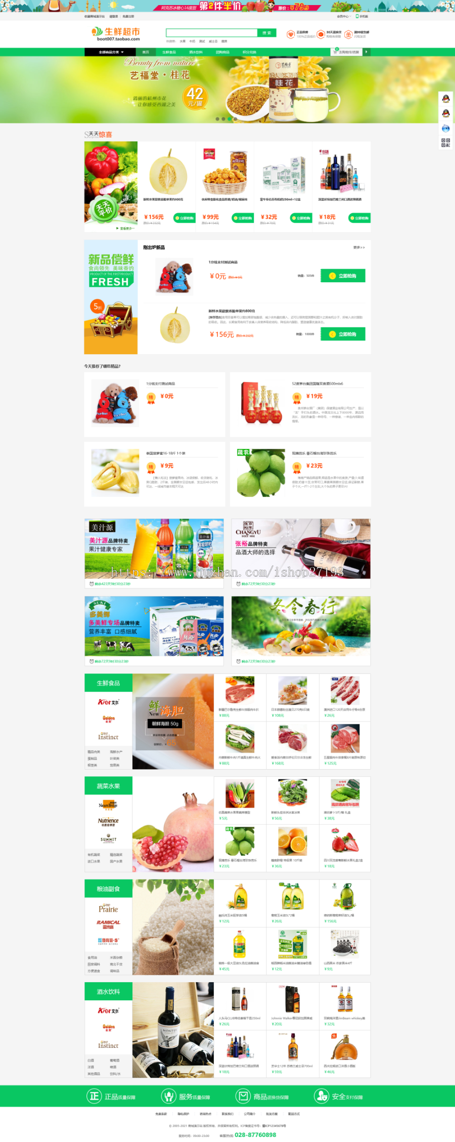 ECshop农副产品商城源码 WAP手机微商城源码 在线支付商城源码