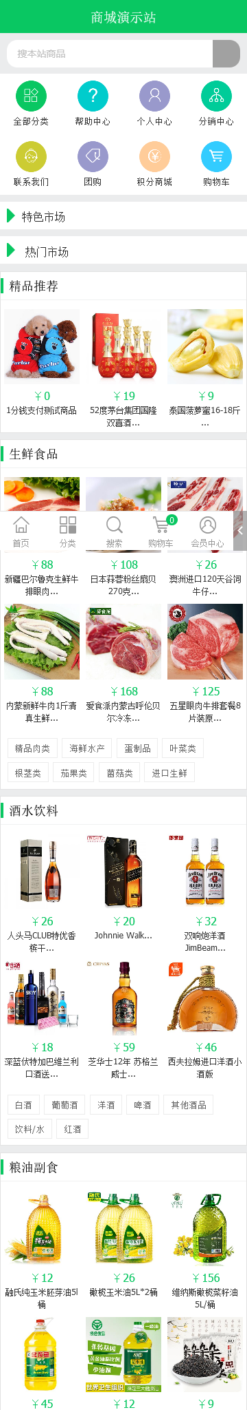 ECshop农副产品商城源码 WAP手机微商城源码 在线支付商城源码