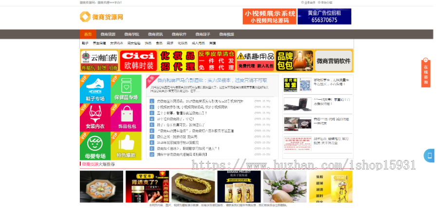 Thinkphp微商世界网微商货源网模板(带手机版)