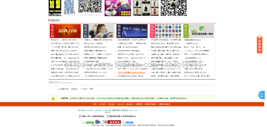 Thinkphp微商世界网微商货源网模板(带手机版)