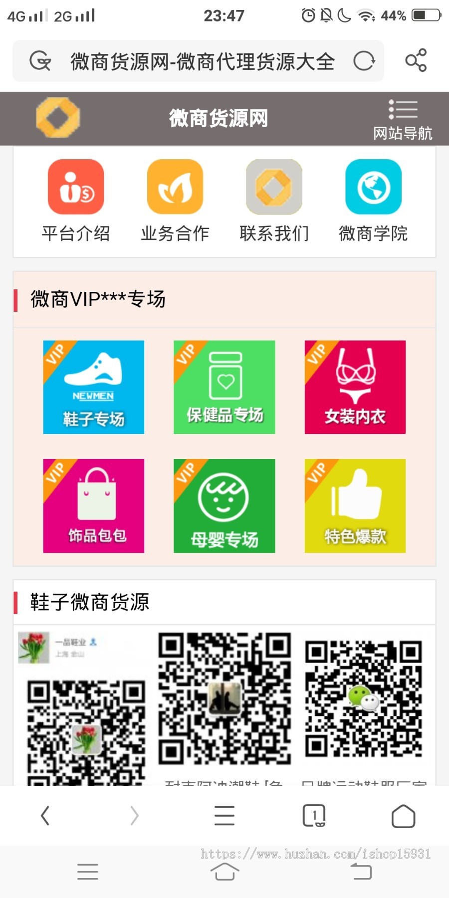 Thinkphp微商世界网微商货源网模板(带手机版)