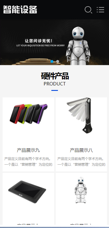 响应式人工智能机器设备公司pbootcms网站自适应手机端