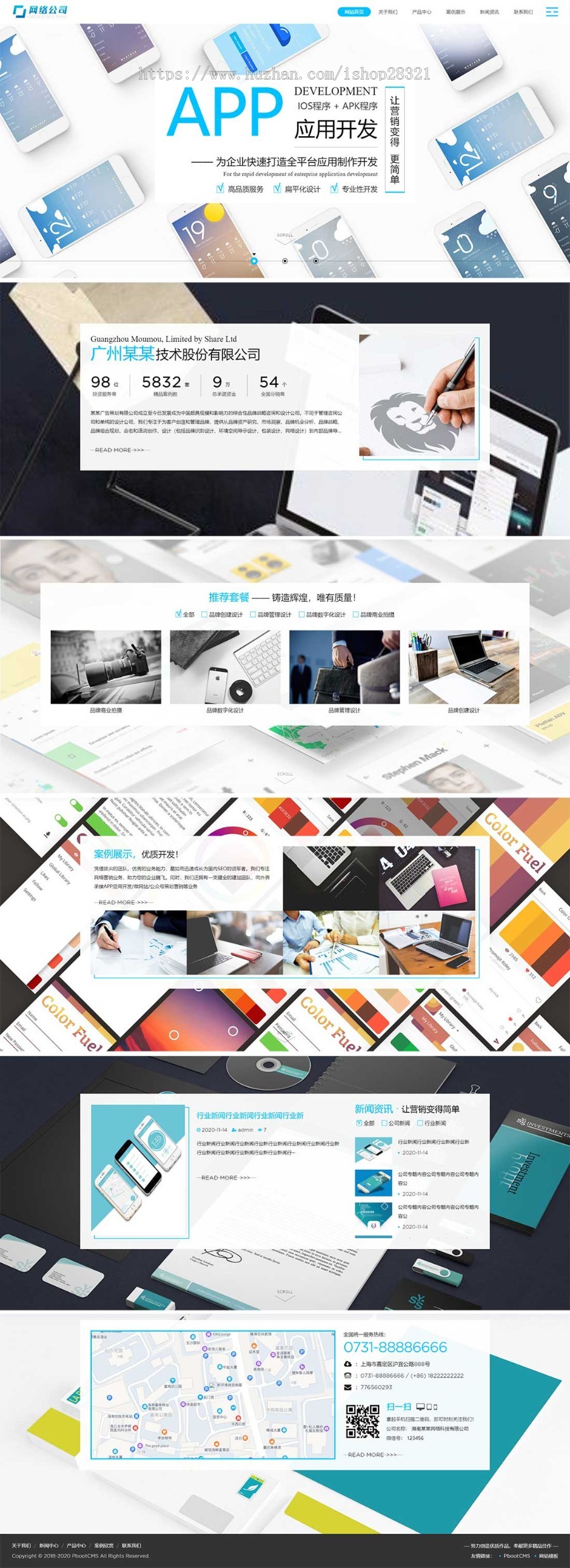 响应式网络科技传媒IT公司pbootcms网站自适应手机端