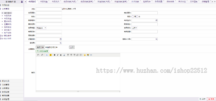美容院SPA会员管理系统/五种主题/计次消费/收银/积分礼品/财务管理/微信公众号【jxc9