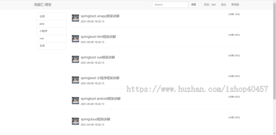 javaweb springboot博客系统源码