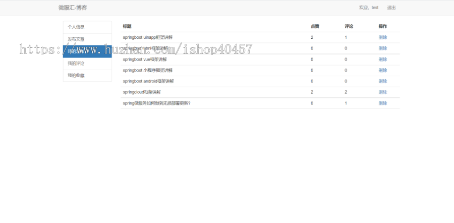 javaweb springboot博客系统源码