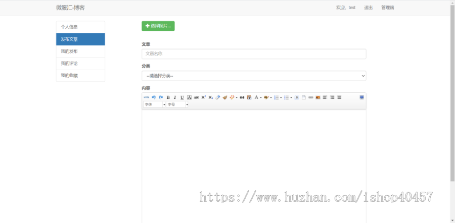 javaweb springboot博客系统源码