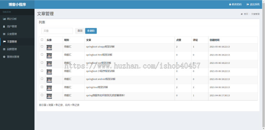 javaweb springboot博客系统源码
