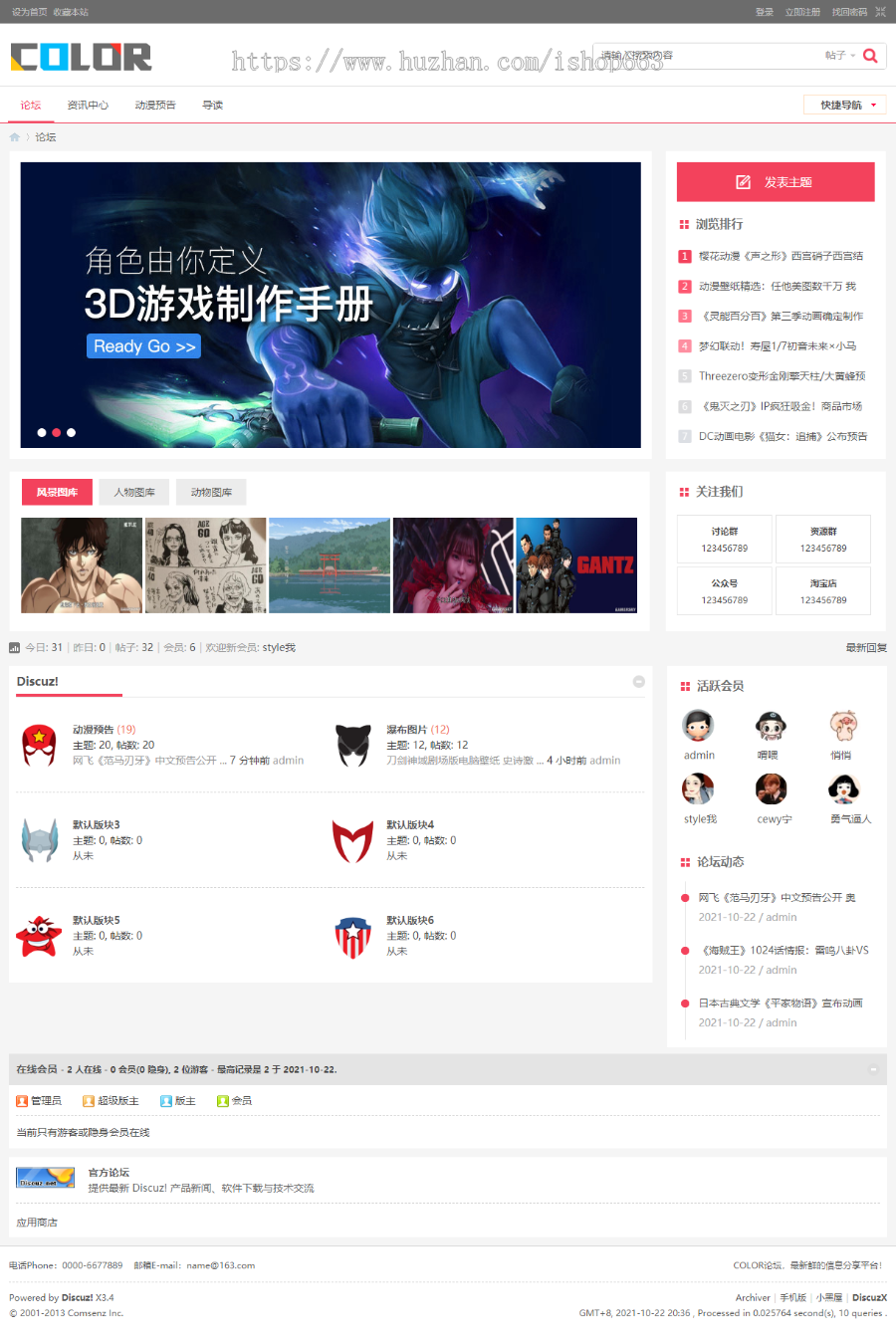 discuz电脑端多配色动漫论坛模板通用建站手机bbs动漫交流资讯新闻平台图片漫画