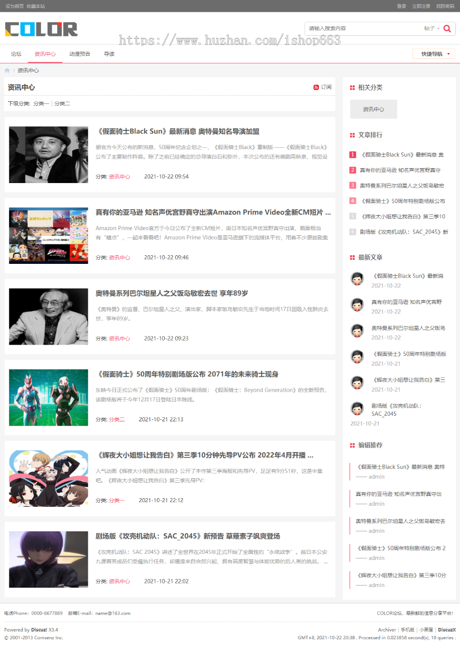 discuz电脑端多配色动漫论坛模板通用建站手机bbs动漫交流资讯新闻平台图片漫画