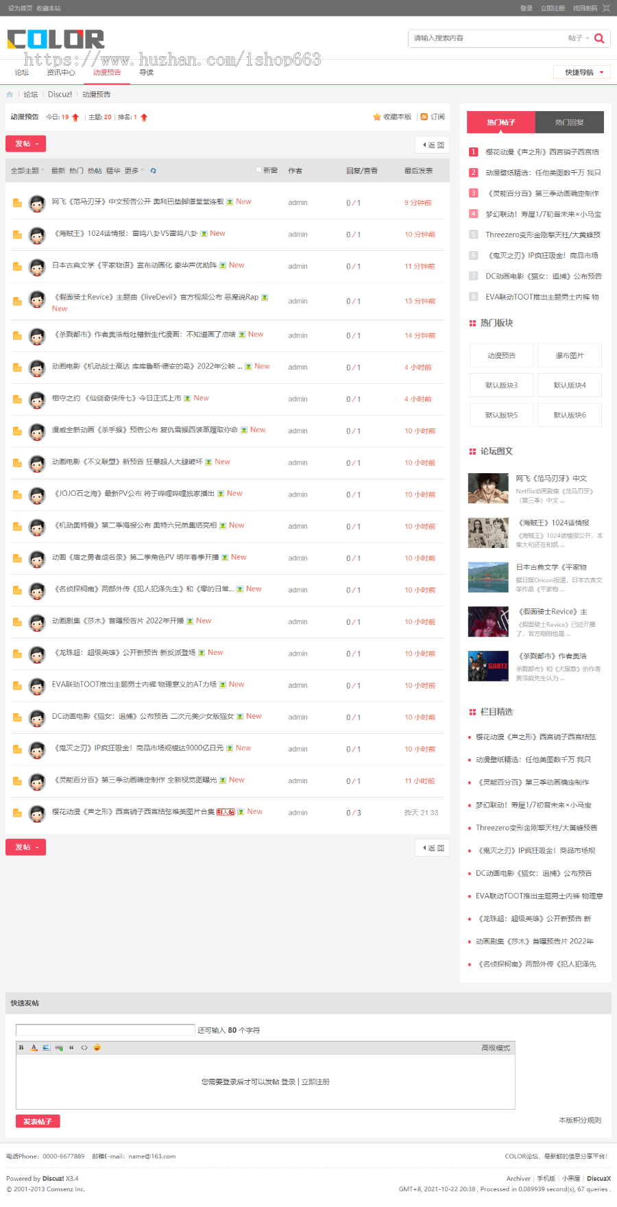discuz电脑端多配色动漫论坛模板通用建站手机bbs动漫交流资讯新闻平台图片漫画
