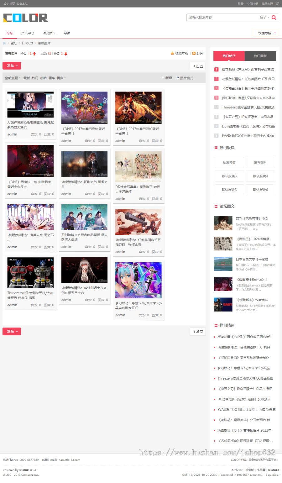 discuz电脑端多配色动漫论坛模板通用建站手机bbs动漫交流资讯新闻平台图片漫画