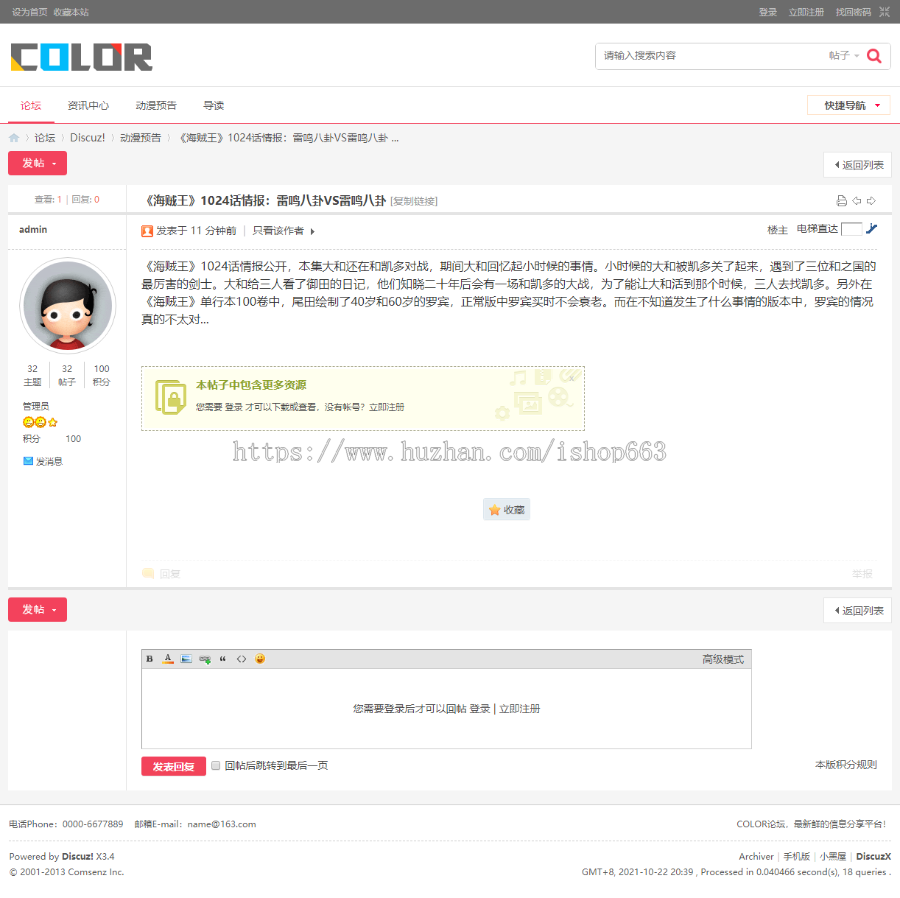 discuz电脑端多配色动漫论坛模板通用建站手机bbs动漫交流资讯新闻平台图片漫画