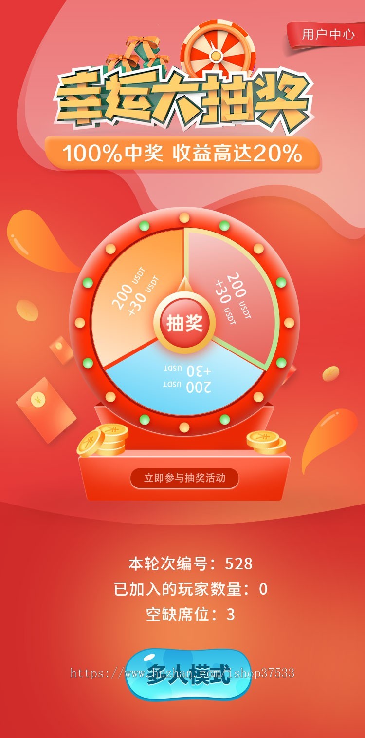 拼团抽奖大转盘DAPP人拼团3人中奖,可区块链USDT入金或微信支付