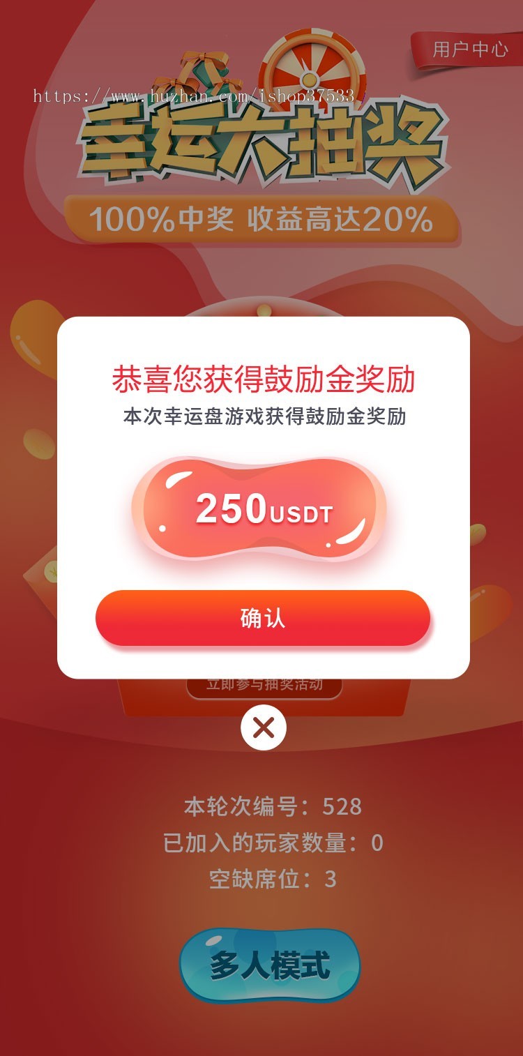 拼团抽奖大转盘DAPP人拼团3人中奖,可区块链USDT入金或微信支付