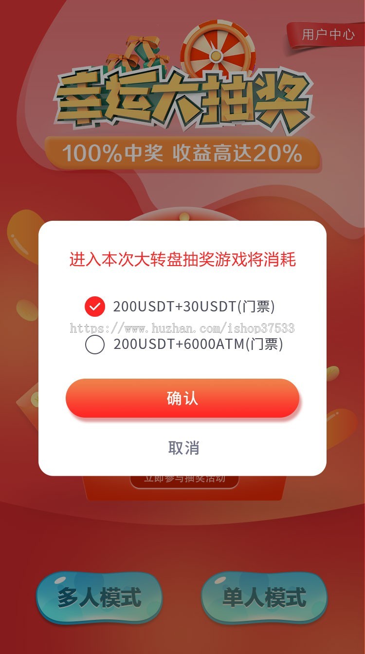 拼团抽奖大转盘DAPP人拼团3人中奖,可区块链USDT入金或微信支付