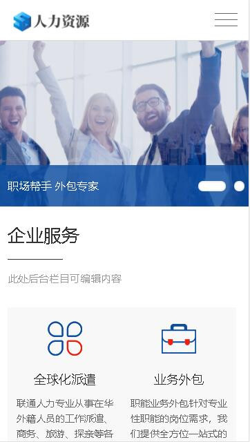 p062商用 自适应响应式网站模板蓝色人力资源咨询服务类网站源码通用网站模板