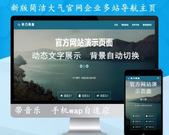 【新版】简洁大气动态导航单页源码网址防丢站炫酷导航页下载个人业务企业介绍官网源码
