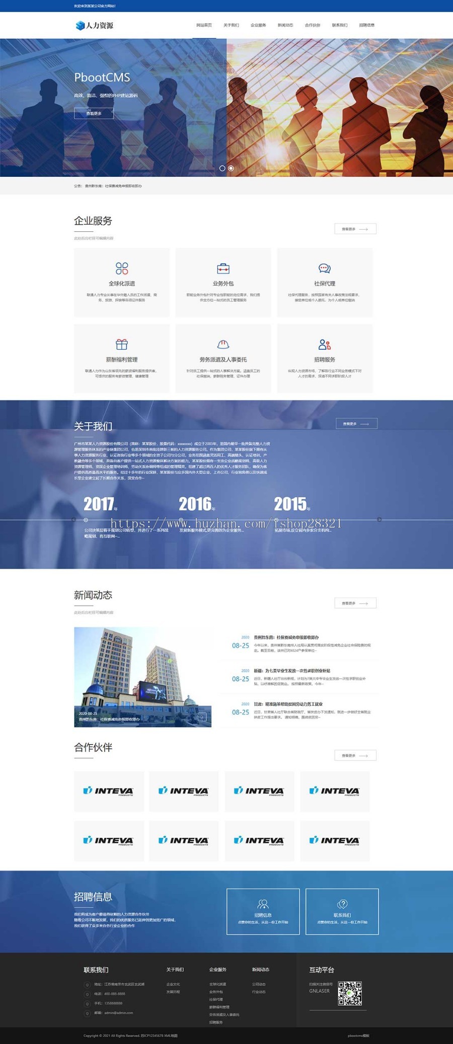 响应式人力资源管理服务网站pbootcms模板自适应手机端