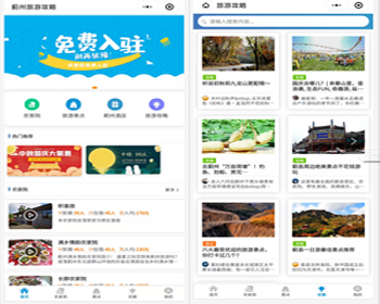 旅游攻略小程序,旅游小程序，农家院小程序，旅游景点小程序