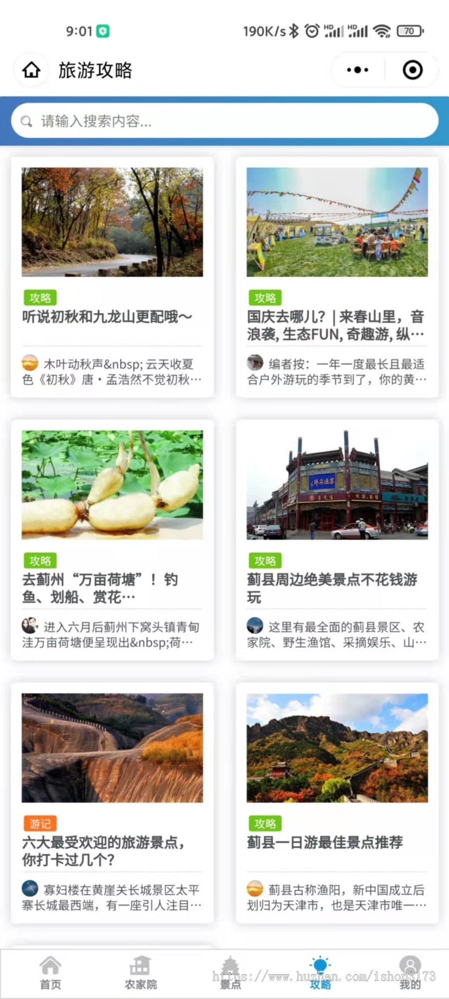 旅游攻略小程序,旅游小程序,农家院小程序,旅游景点小程序