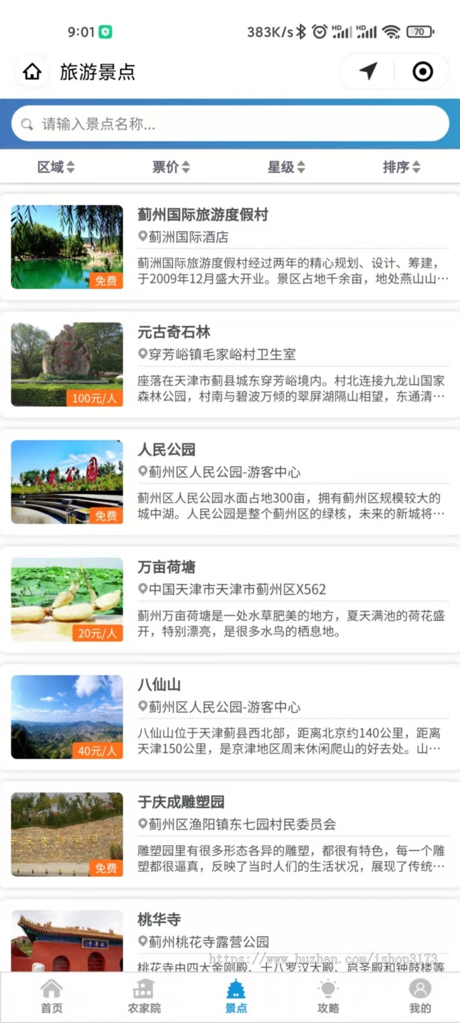旅游攻略小程序,旅游小程序,农家院小程序,旅游景点小程序