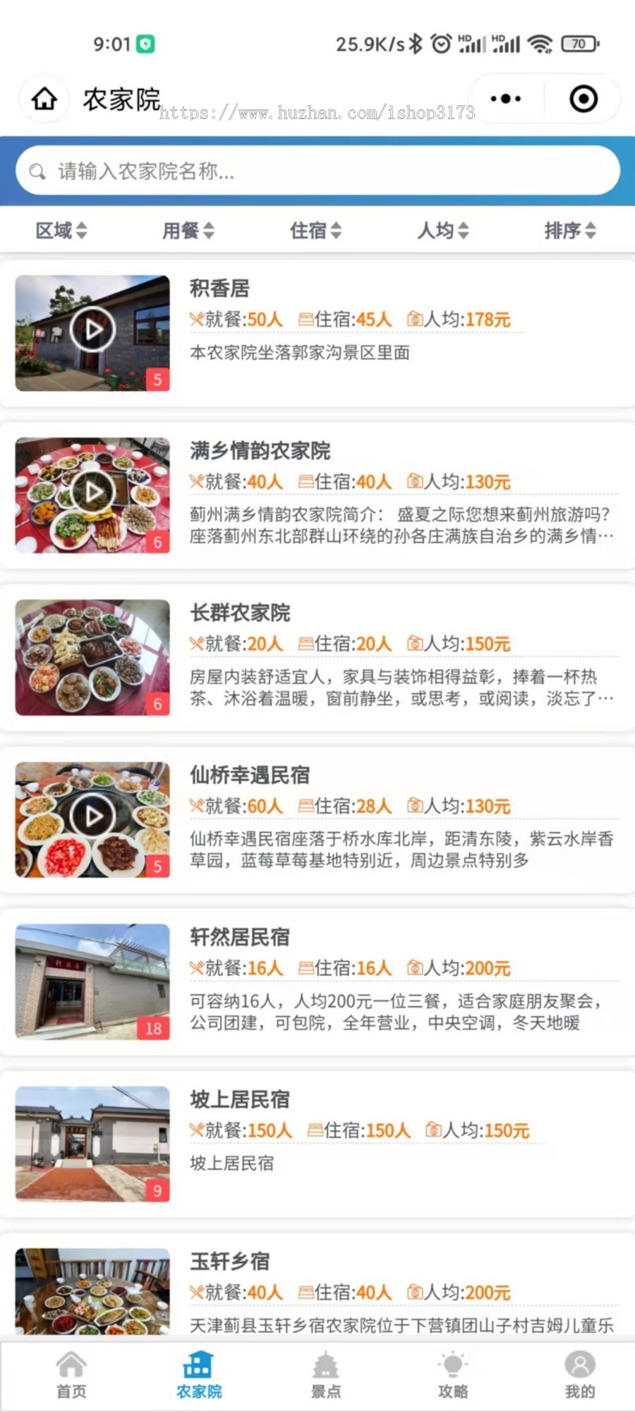 旅游攻略小程序,旅游小程序,农家院小程序,旅游景点小程序