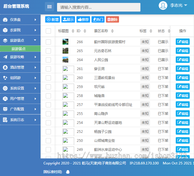 旅游攻略小程序,旅游小程序,农家院小程序,旅游景点小程序