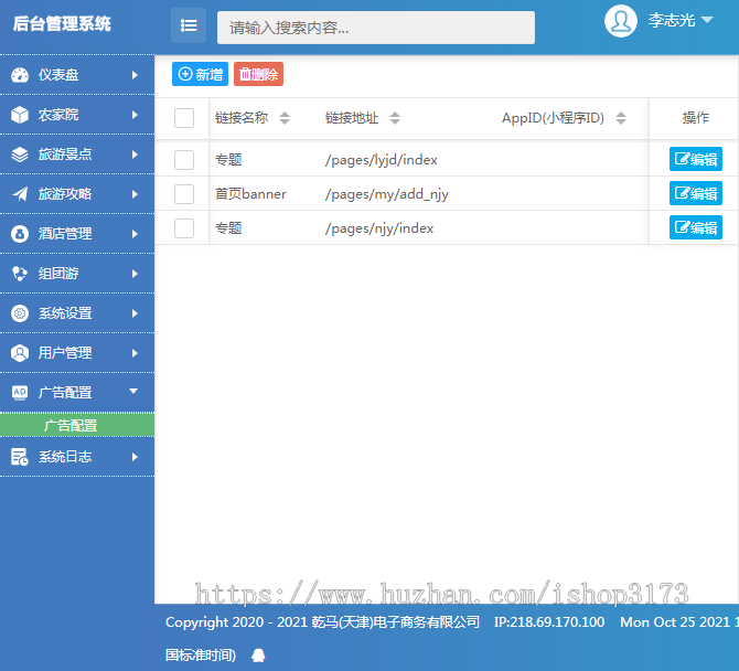 旅游攻略小程序,旅游小程序,农家院小程序,旅游景点小程序