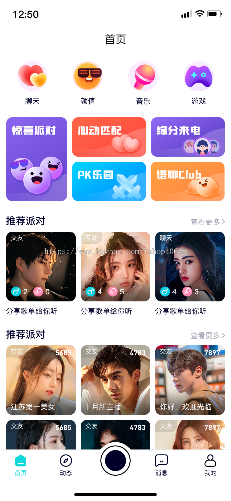 直播交友系统,网络聊天交友视频语音连麦、在线互动直播APP、原生开发源码出售