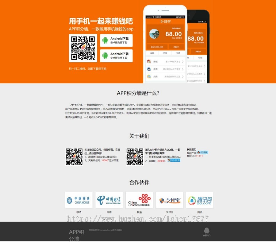 仿安卓积分墙APP/学生赚米赚系统/手机赚钱APP源码