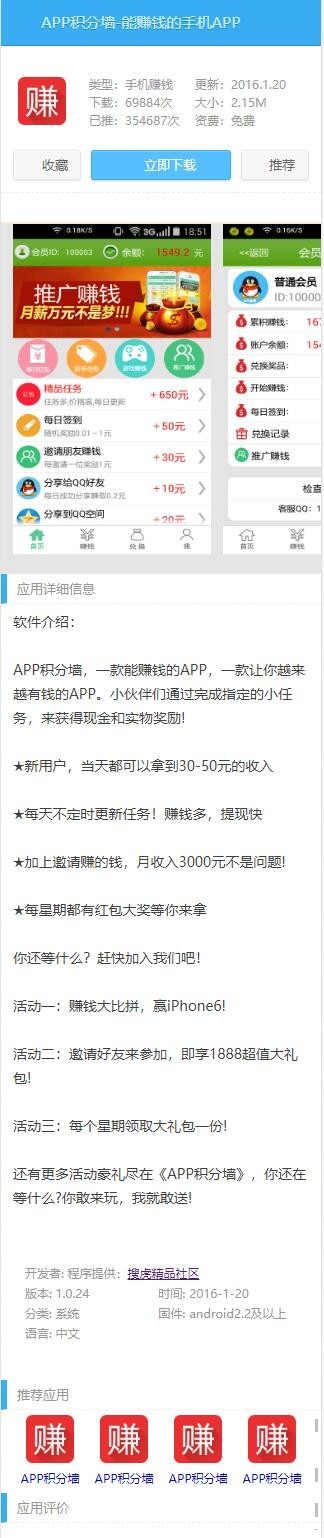 仿安卓积分墙APP/学生赚米赚系统/手机赚钱APP源码