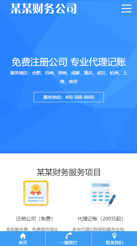 财务代理记账工商注册网站pbootcms模板自适应手机端