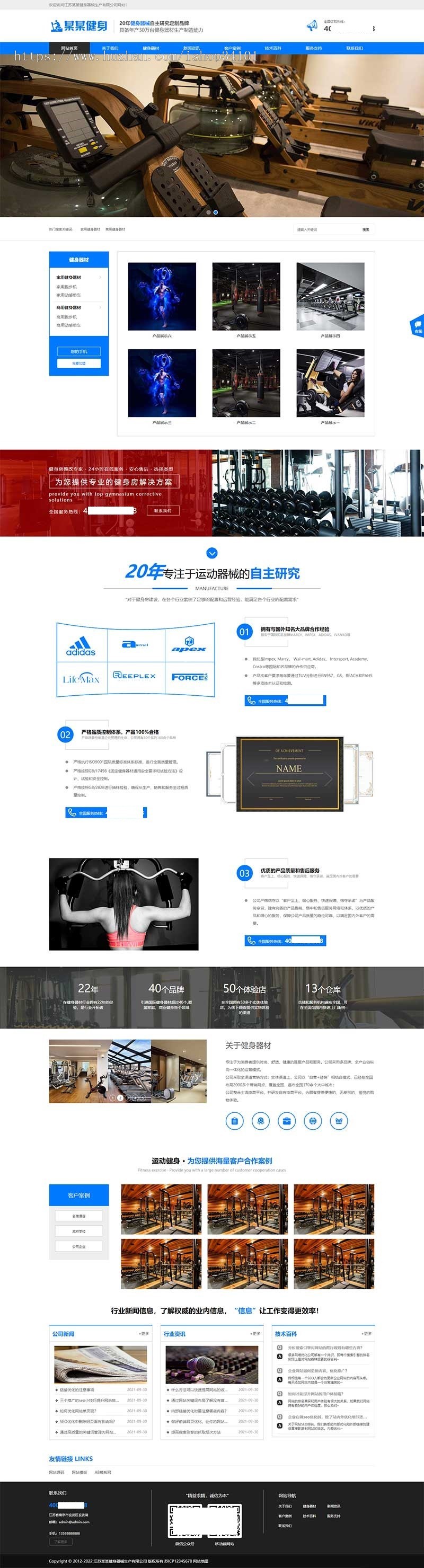 (自适应手机端)响应式营销型运动健身器材pbootcms网站模板-蓝色健身器材网站源码