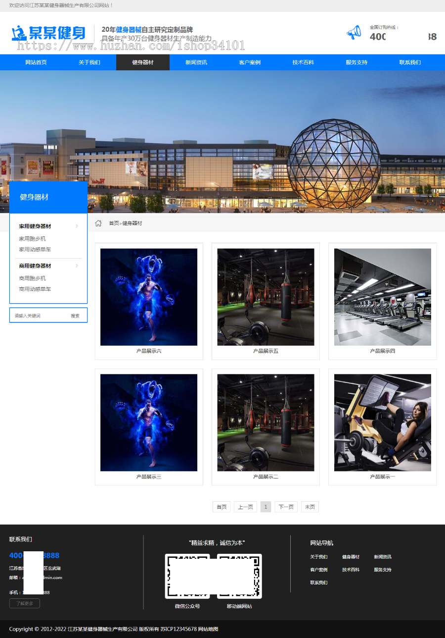 (自适应手机端)响应式营销型运动健身器材pbootcms网站模板-蓝色健身器材网站源码