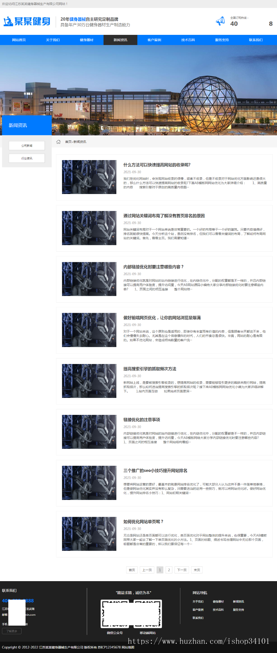 (自适应手机端)响应式营销型运动健身器材pbootcms网站模板-蓝色健身器材网站源码