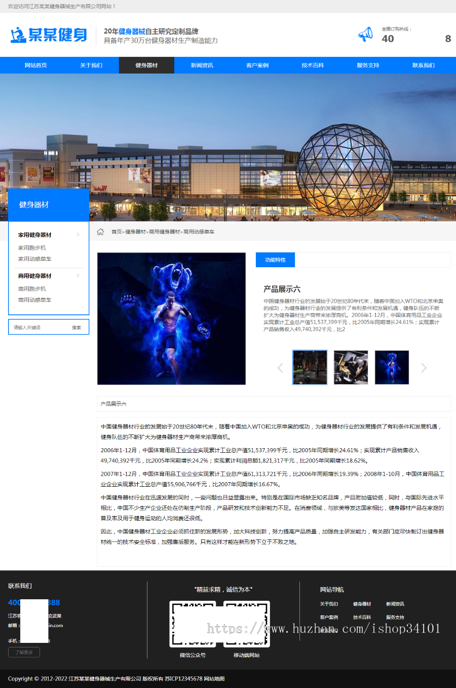 (自适应手机端)响应式营销型运动健身器材pbootcms网站模板-蓝色健身器材网站源码
