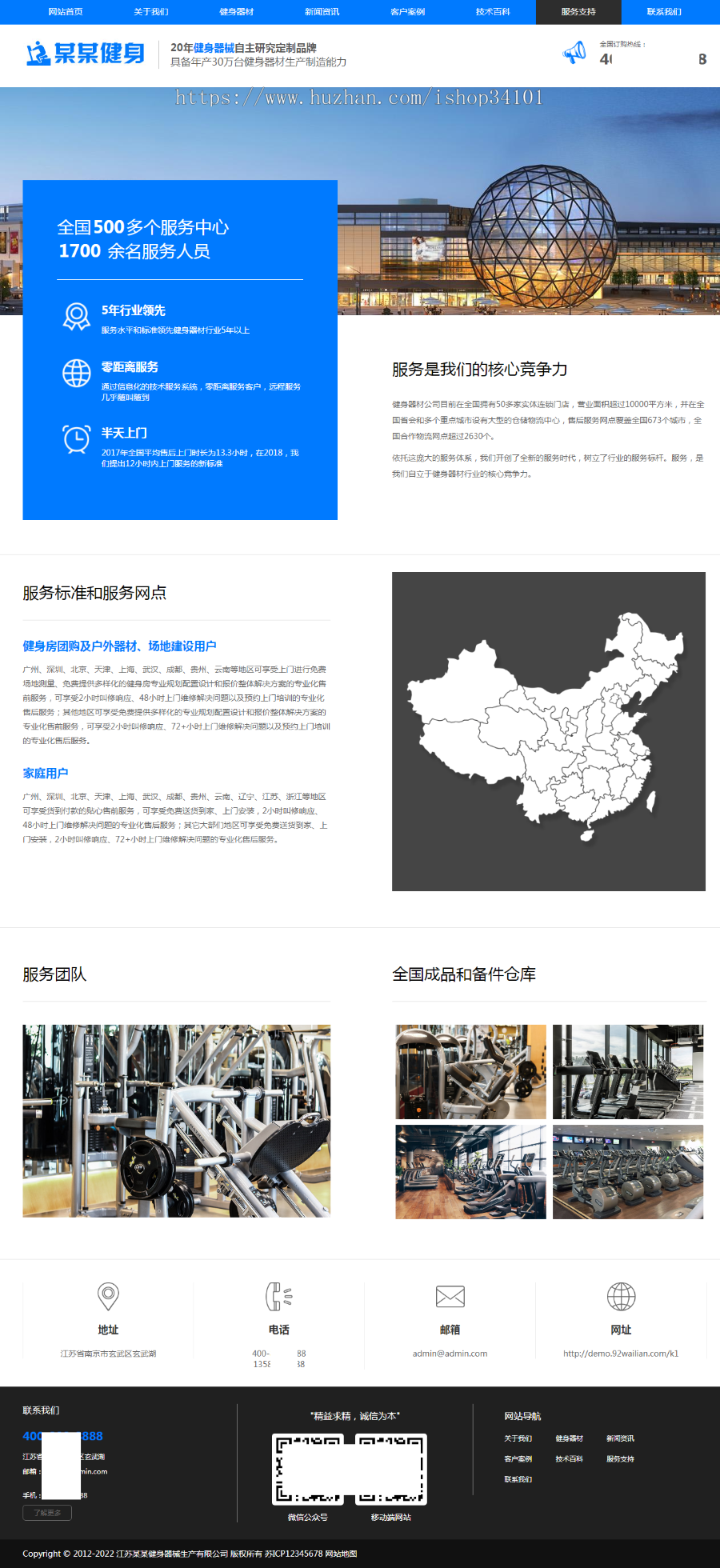 (自适应手机端)响应式营销型运动健身器材pbootcms网站模板-蓝色健身器材网站源码